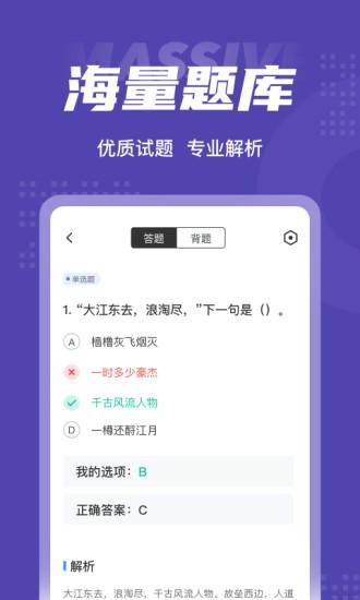 答题软件免费下载安装游戏截图