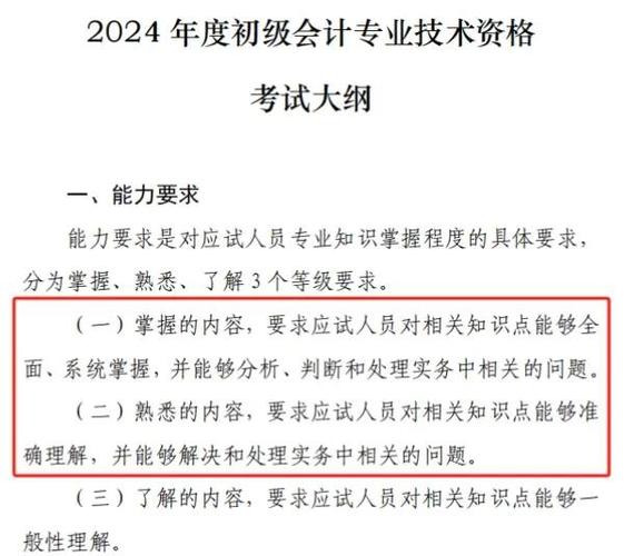 2024初级会计改动缩略图