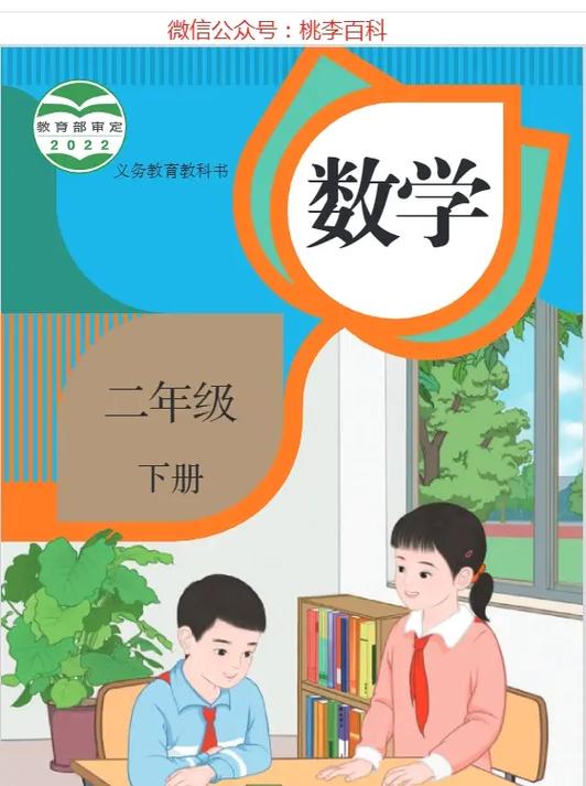二年级下册数学书人教版游戏截图