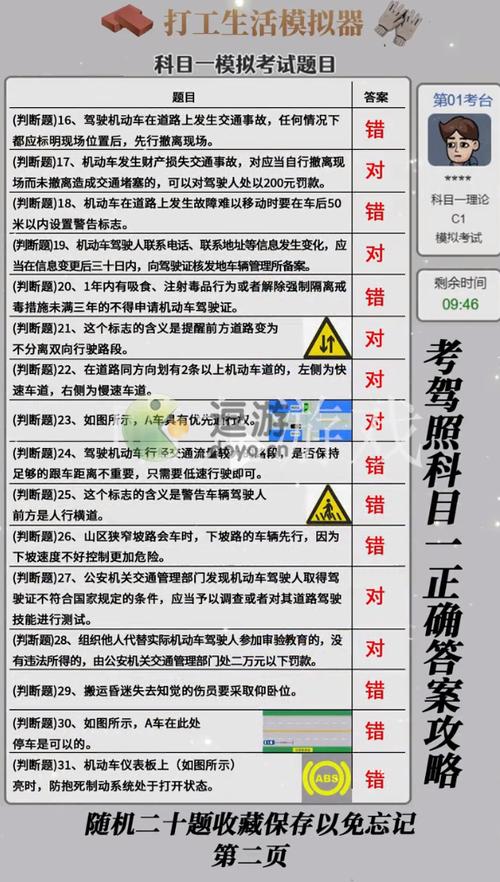 科目一考试题库及答案大全缩略图