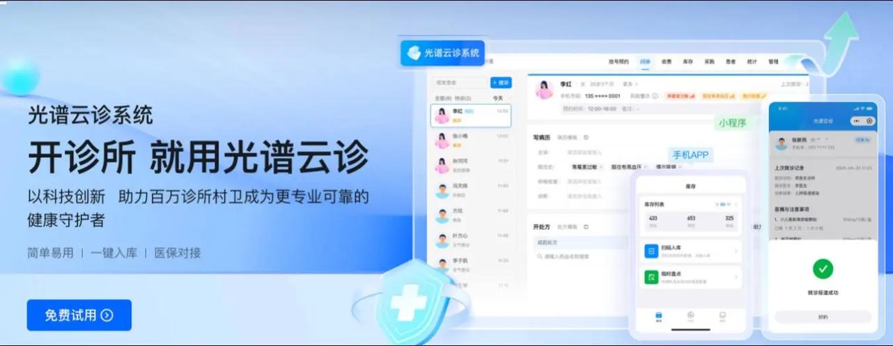 诊所管理软件门诊系统游戏截图