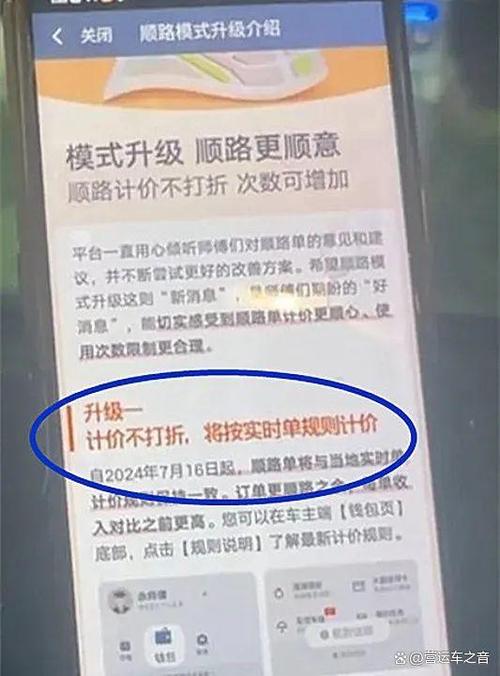 滴滴新手优先派单权缩略图