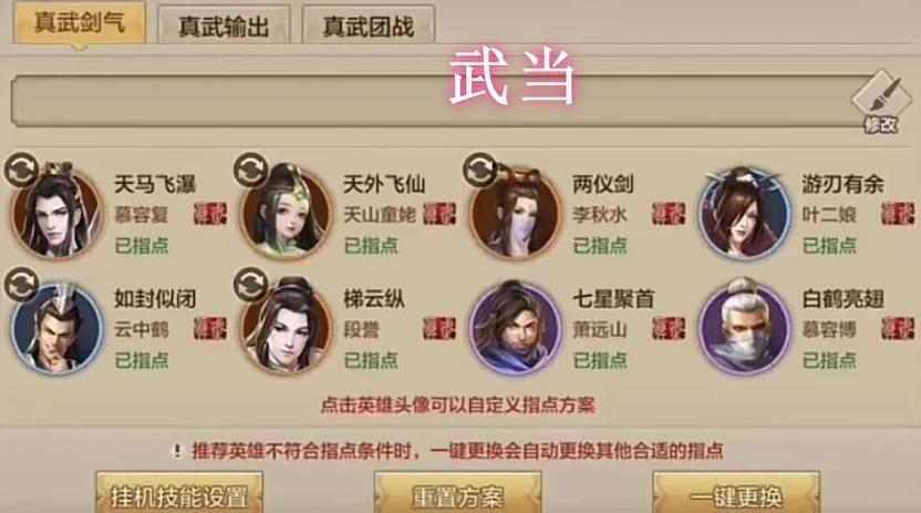 天龙手游峨眉武魂攻略缩略图