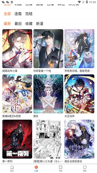 推荐一些好看的漫画软件游戏截图