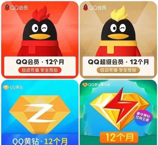qq会员与黄钻的区别缩略图