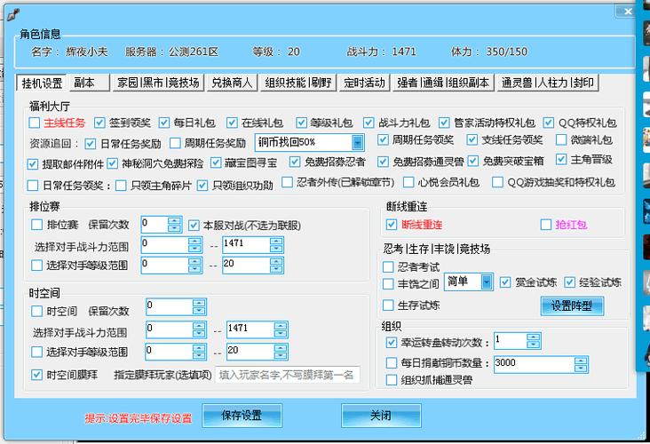 火影忍者免费挂机辅助工具缩略图