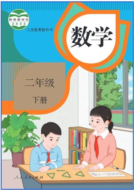 二下2026数学电子课本图标