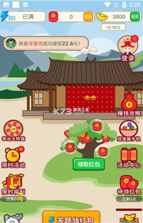 成语猜灯谜红包版缩略图