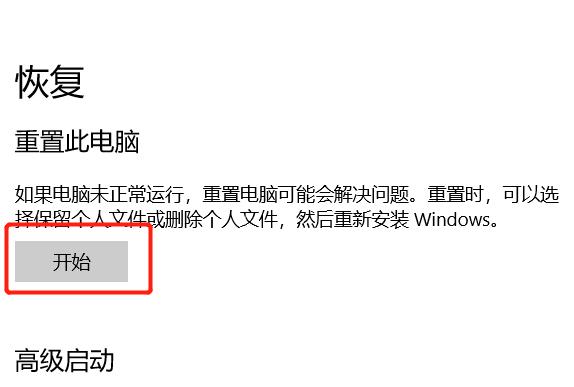 windows10恢复出厂设置缩略图