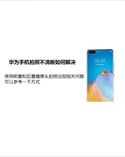 华为手机相机不能拍照缩略图