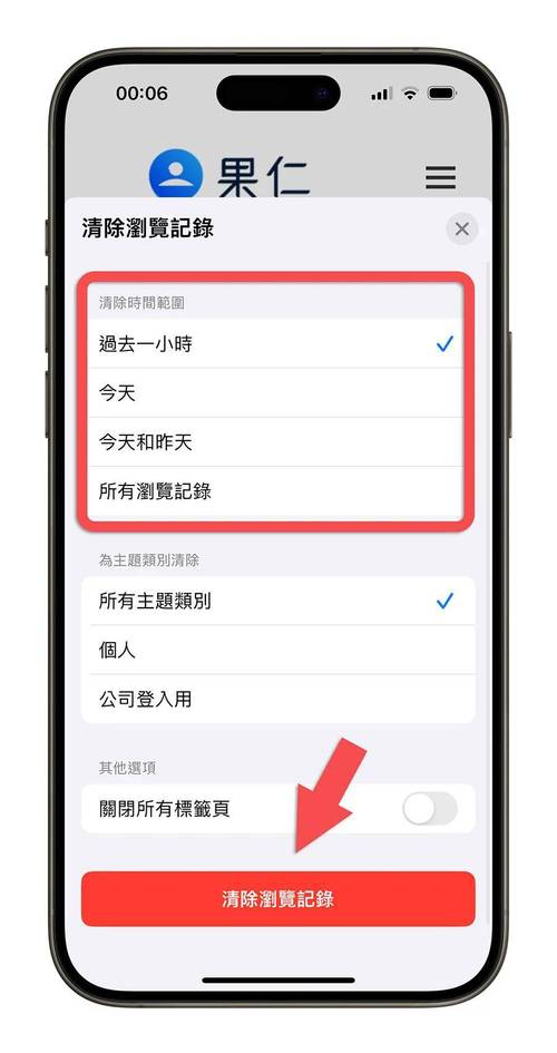 苹果手机怎样删除浏览器的浏览记录缩略图