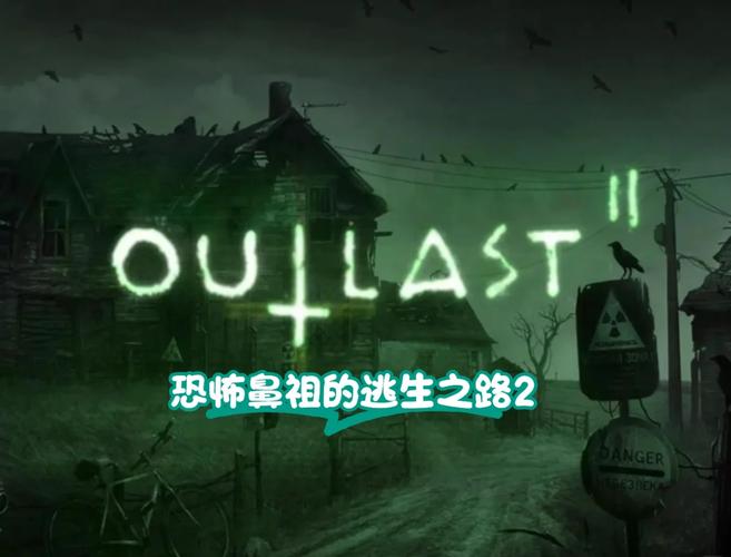 逃生2背景音乐缩略图
