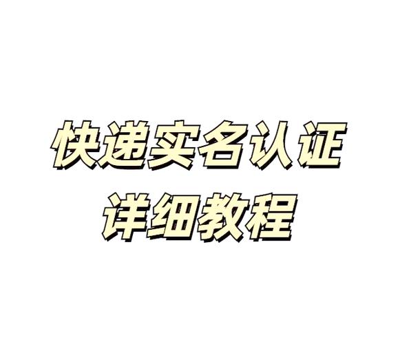 顺丰快递需要实名认证吗图标