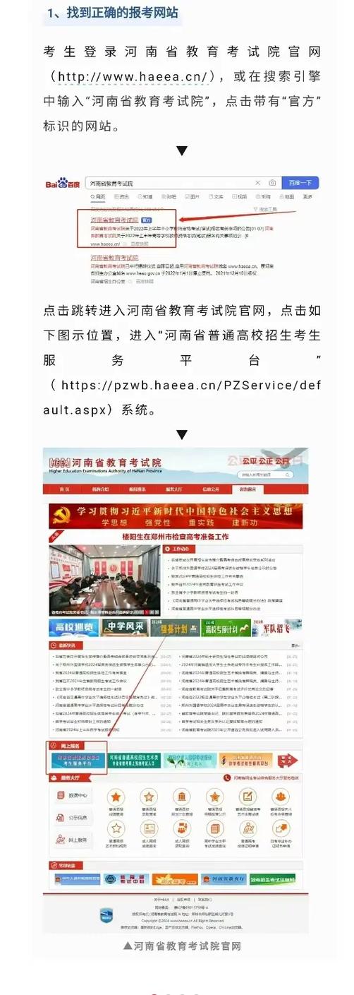 河南省教育招生考试院官网缩略图