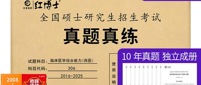 西医综合历年真题pdf游戏截图