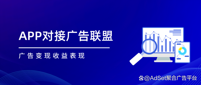 app广告接入平台缩略图