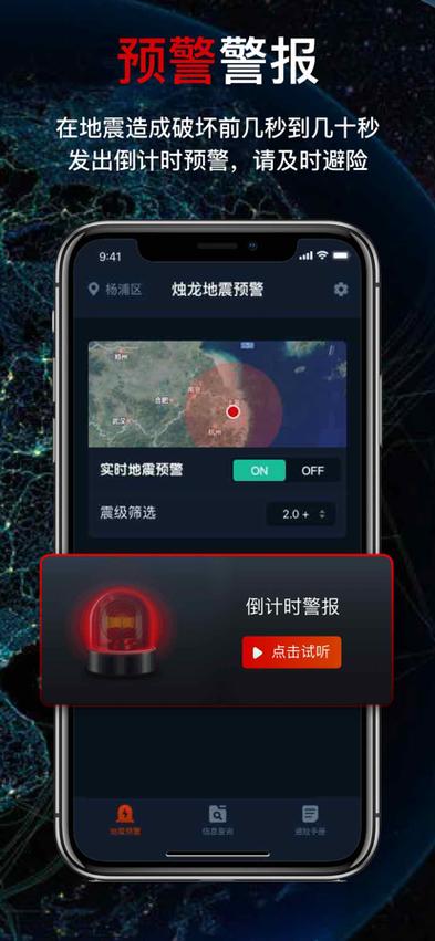 苹果自带的地震预警在哪里图标