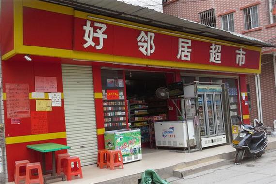 好邻居超市怎么样游戏截图