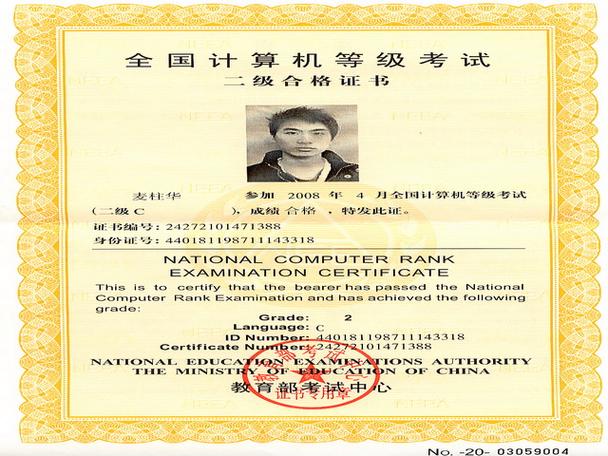 全国计算机二级考试内容缩略图