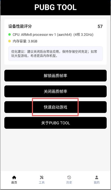 hd画质助手和平精英游戏截图