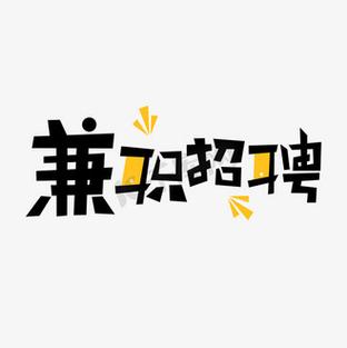 兼职免费的兼职游戏截图
