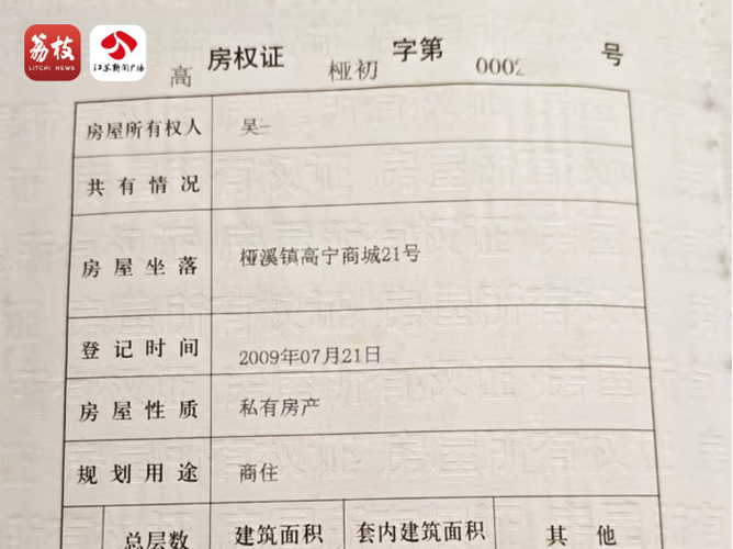 房产证楼栋号与实际楼栋号对不上缩略图
