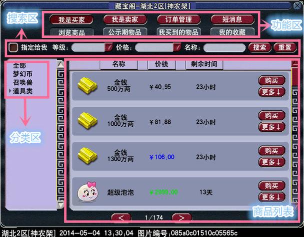 梦幻西游藏宝阁无角色登录缩略图