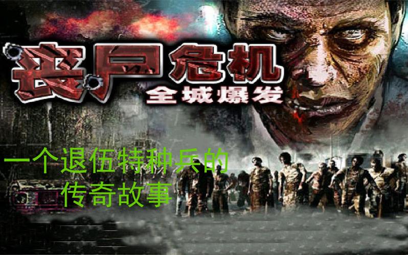 《丧尸危机》电影在线播放游戏截图