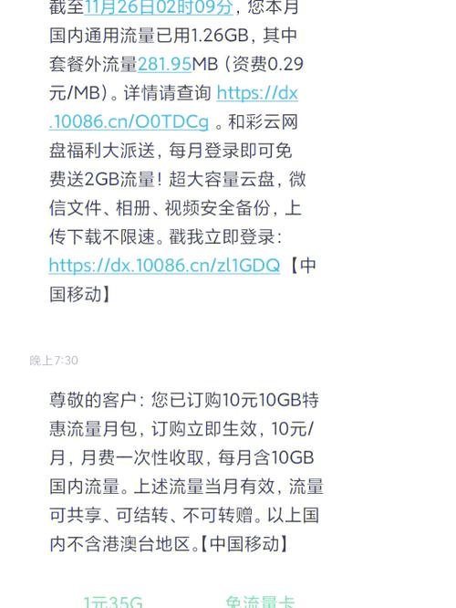 10g流量等于多少分钟游戏截图