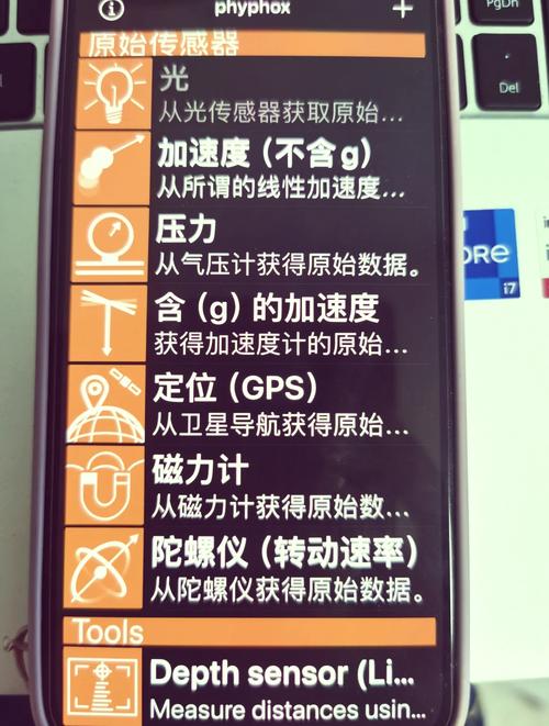phyphox软件缩略图