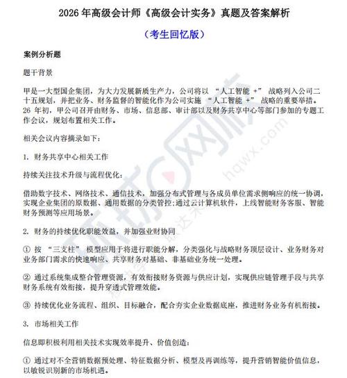 高级会计师考试真题及答案游戏截图