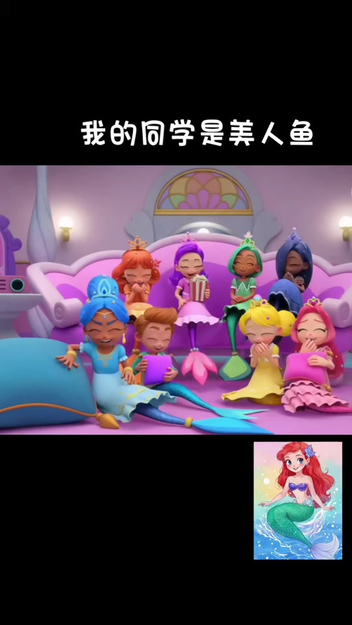 我的同学美人鱼主题曲缩略图