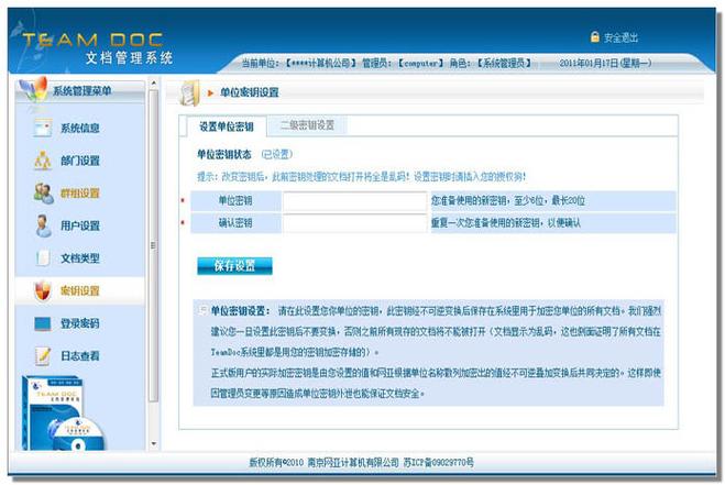 文档管理系统软件缩略图