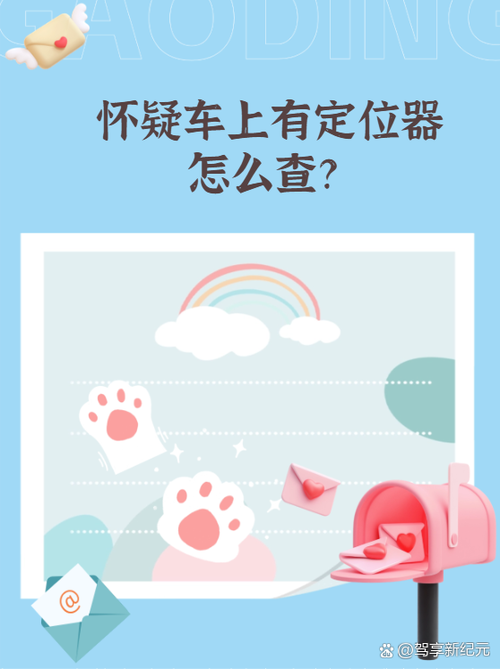 怎样查定位器藏在哪里缩略图