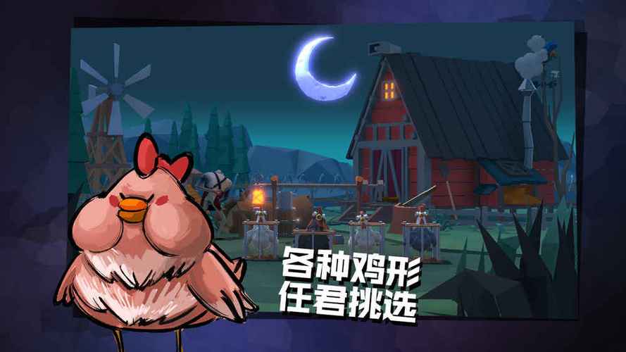 危鸡之夜的玩法缩略图
