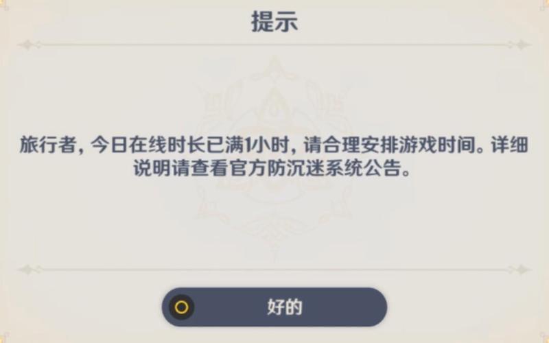 原神未成年时间限制几点到几点缩略图