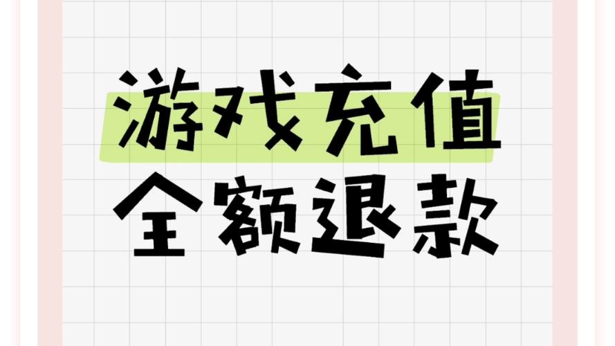b站充值怎么退款缩略图