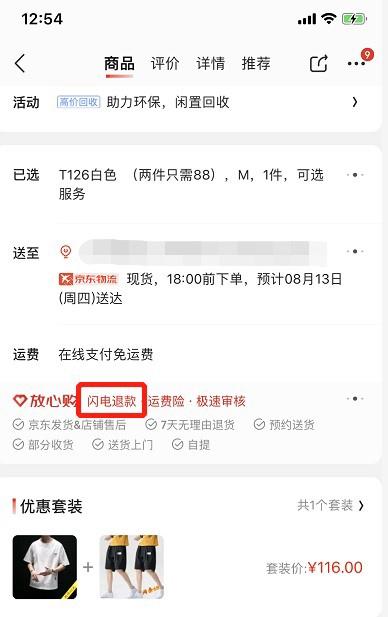京东发货了还能退款吗缩略图
