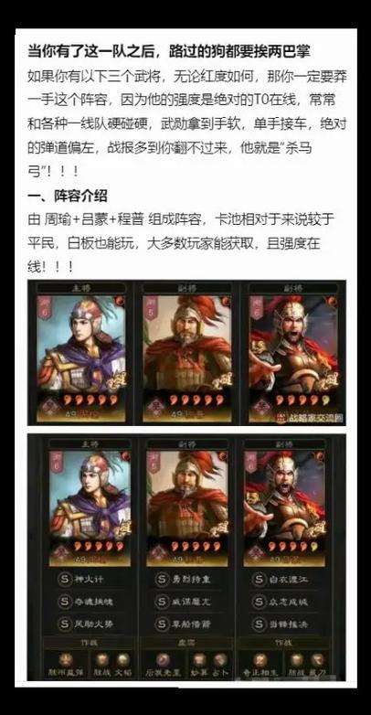 周瑜最强三势阵容搭配缩略图
