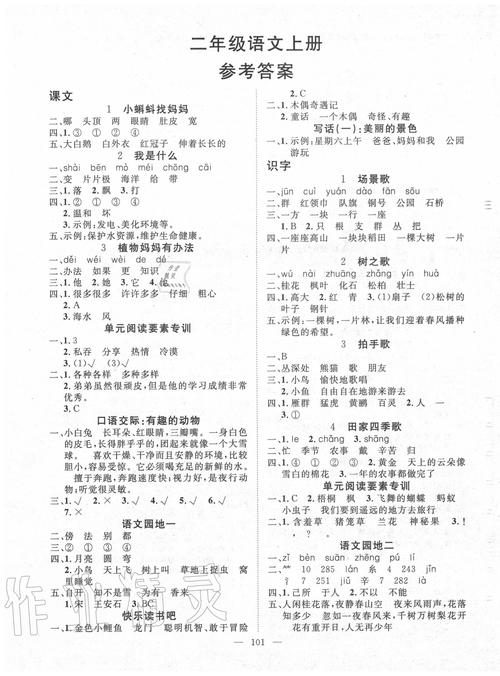 小学二年级课课优优人教版答案缩略图