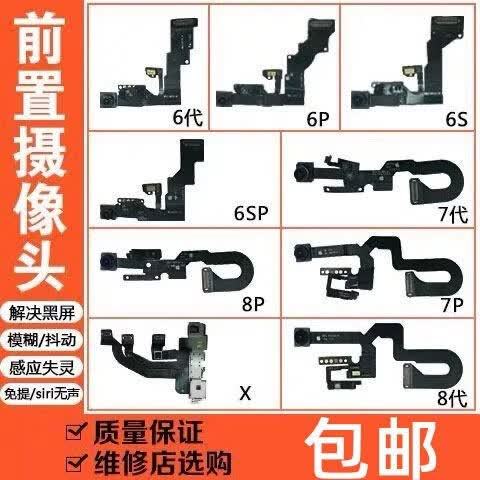 苹果6p换后置摄像头教程缩略图