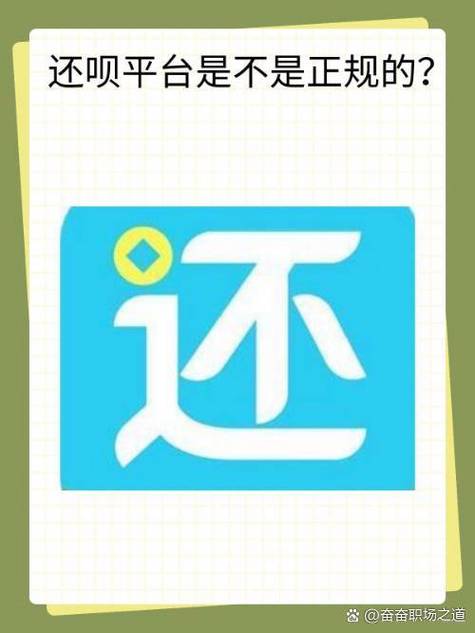 还呗借钱靠谱吗缩略图