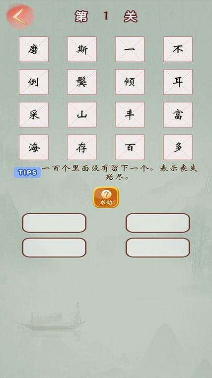 可以赚钱的成语接龙游戏缩略图