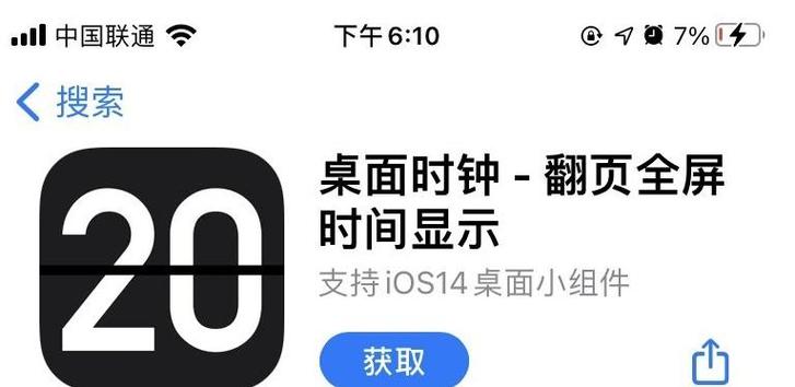 苹果12熄灭屏幕显示时钟游戏截图