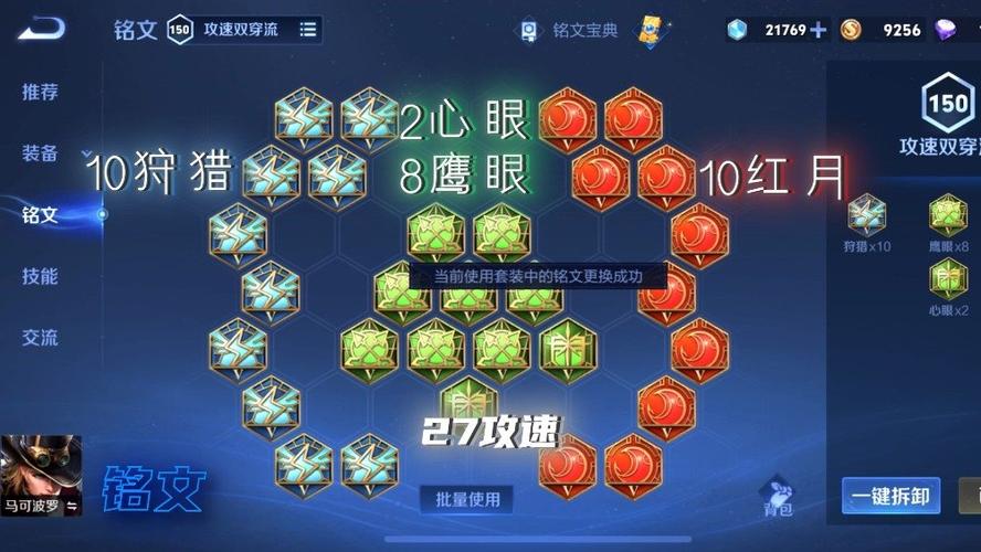 王者荣耀马可波罗最强铭文缩略图