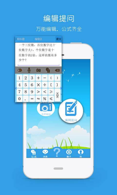 答题器在线答题缩略图