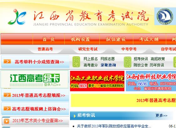 江西省教育考试院网登录入口缩略图