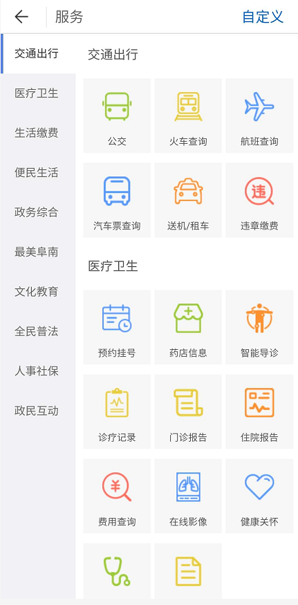 智慧城市APP缩略图