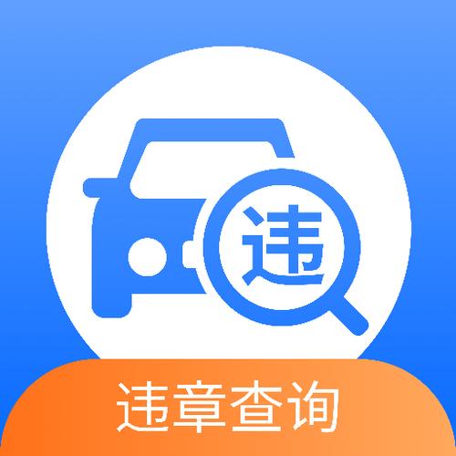 车辆违章查询缩略图