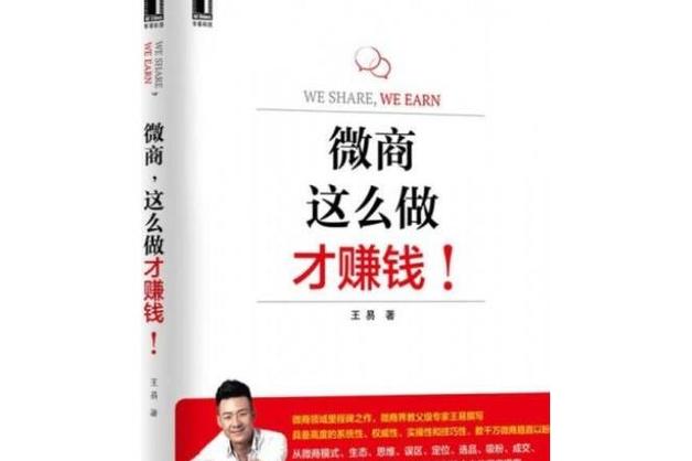 做微商真的赚钱吗缩略图